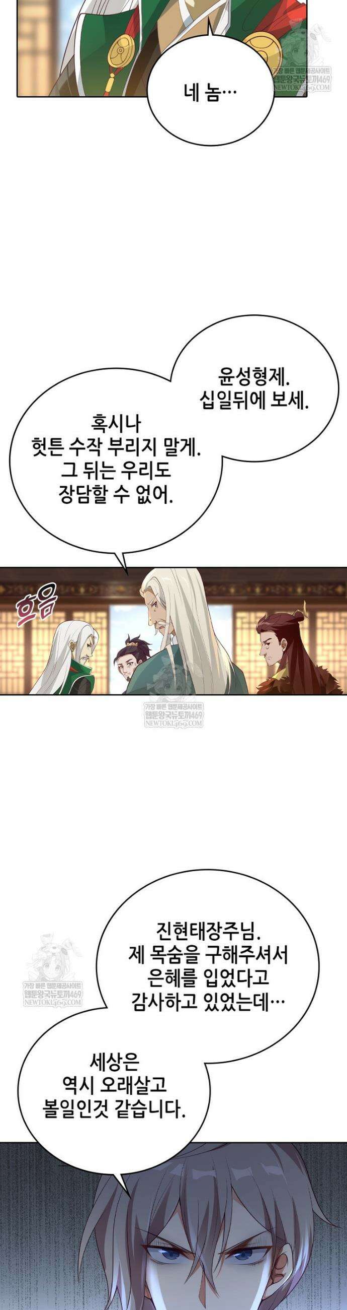 뢰신전기 212화 23