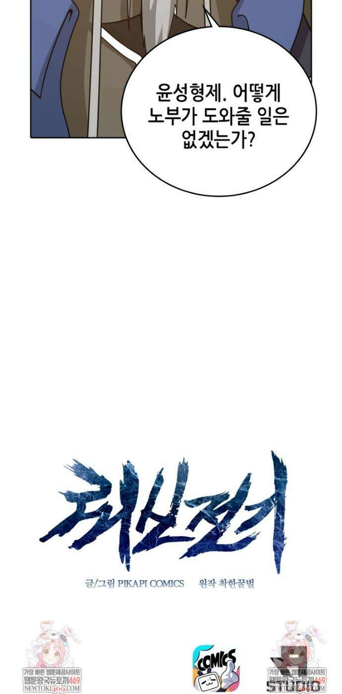 뢰신전기 212화 27