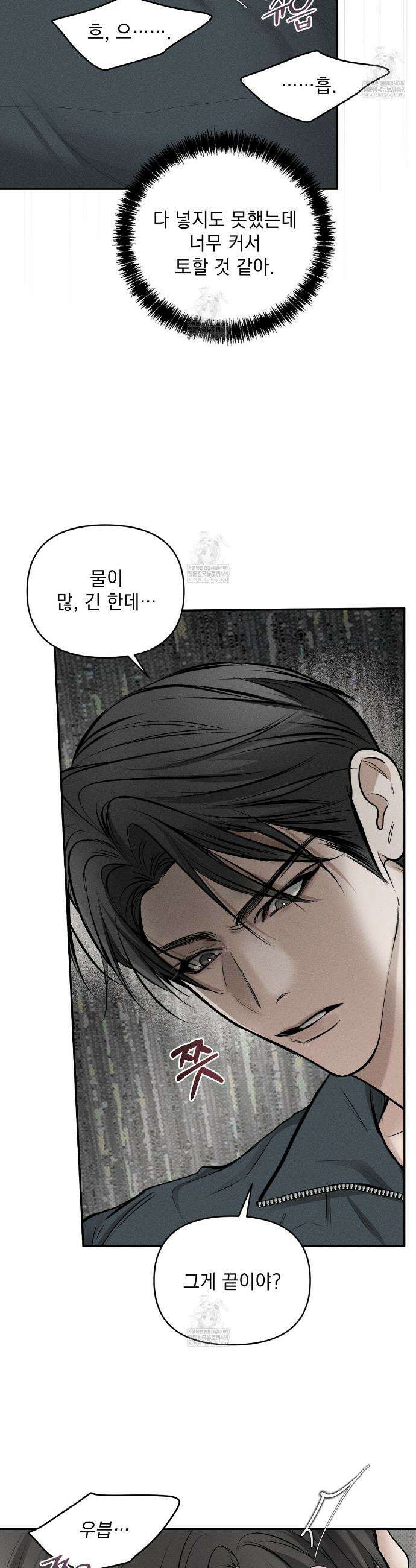 하트 패커 4화 2