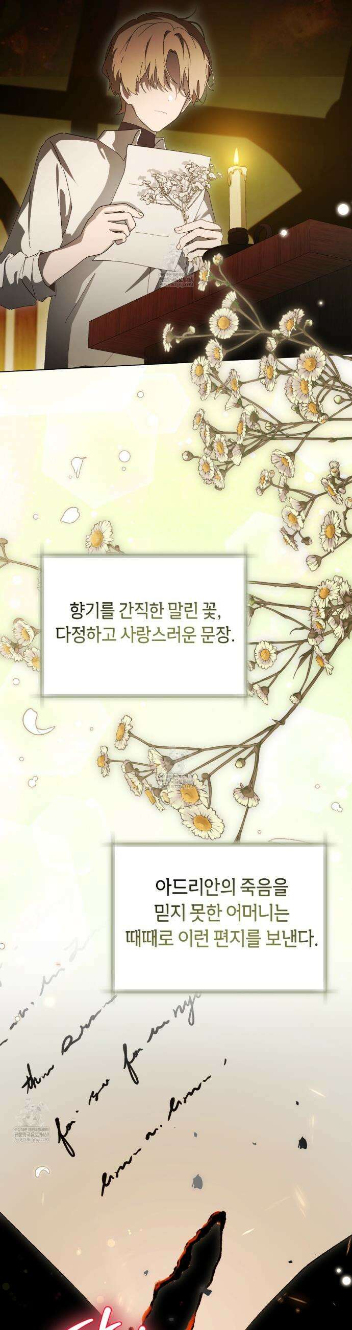 완벽한 저주의 나쁜 예 8화 2