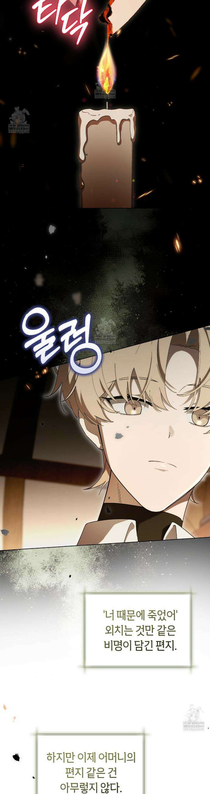 완벽한 저주의 나쁜 예 8화 3