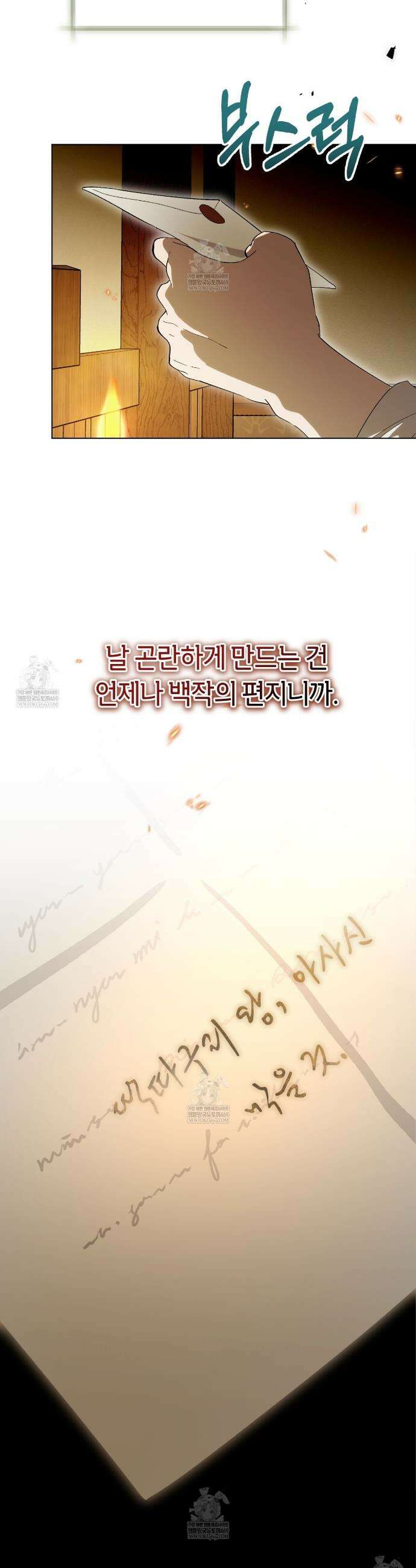 완벽한 저주의 나쁜 예 8화 4