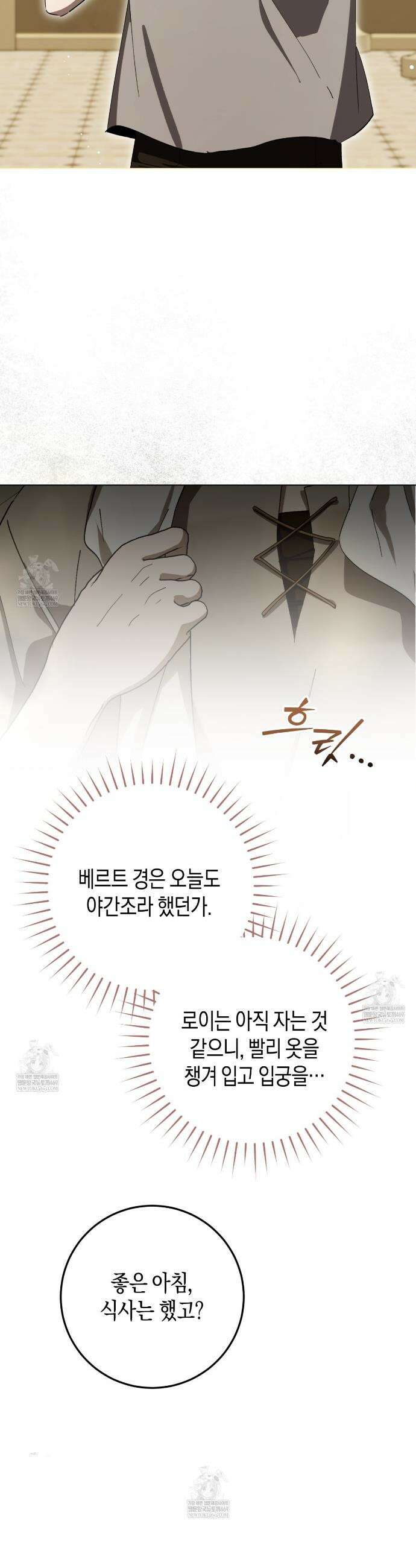 완벽한 저주의 나쁜 예 8화 8