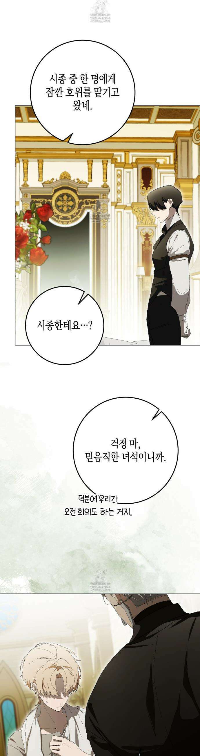 완벽한 저주의 나쁜 예 8화 10