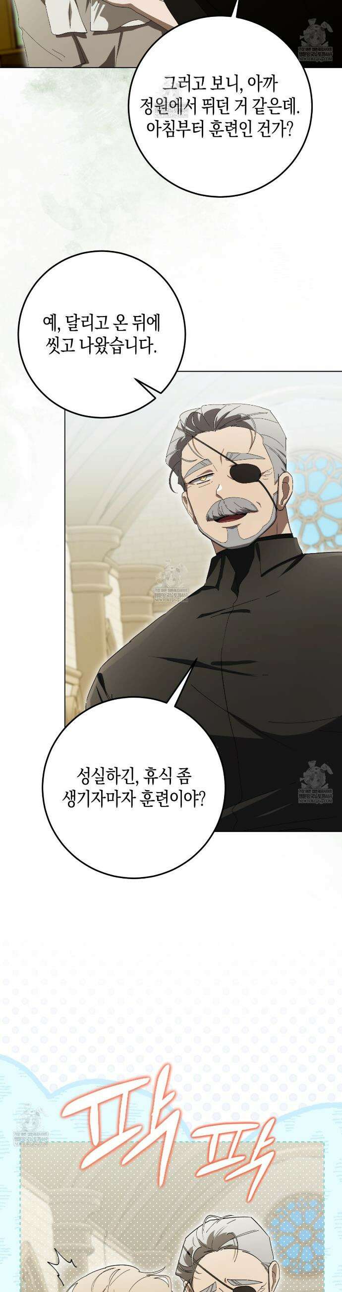 완벽한 저주의 나쁜 예 8화 11