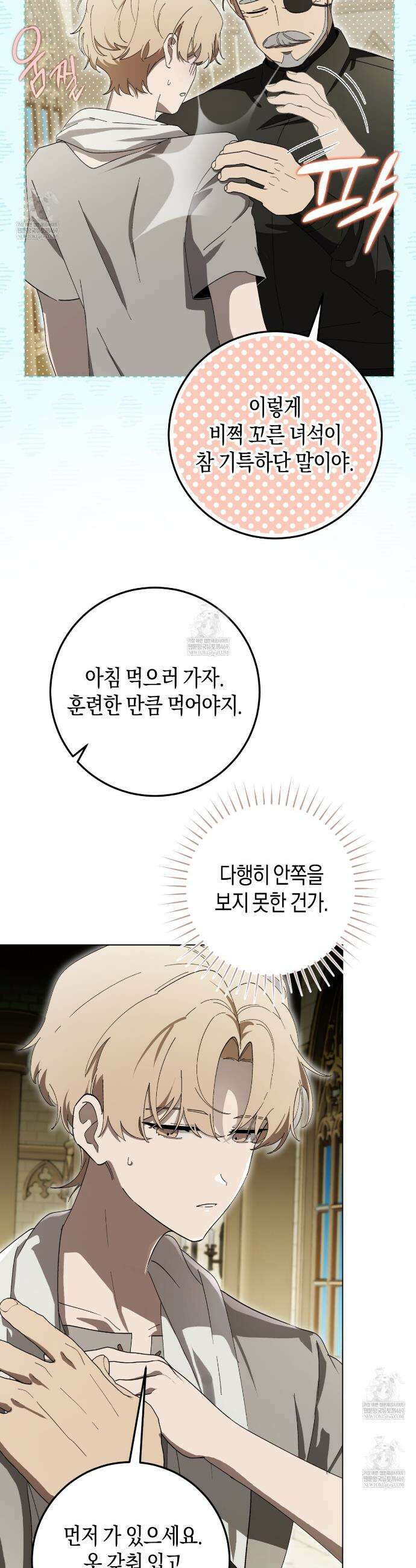 완벽한 저주의 나쁜 예 8화 12