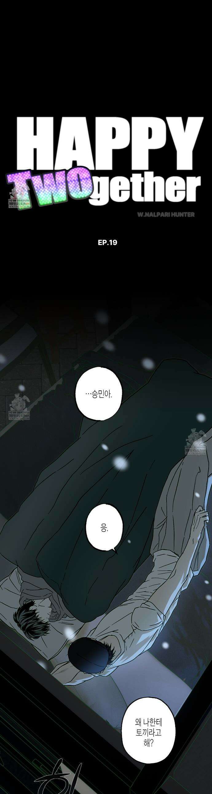 해피투게더 19화 1