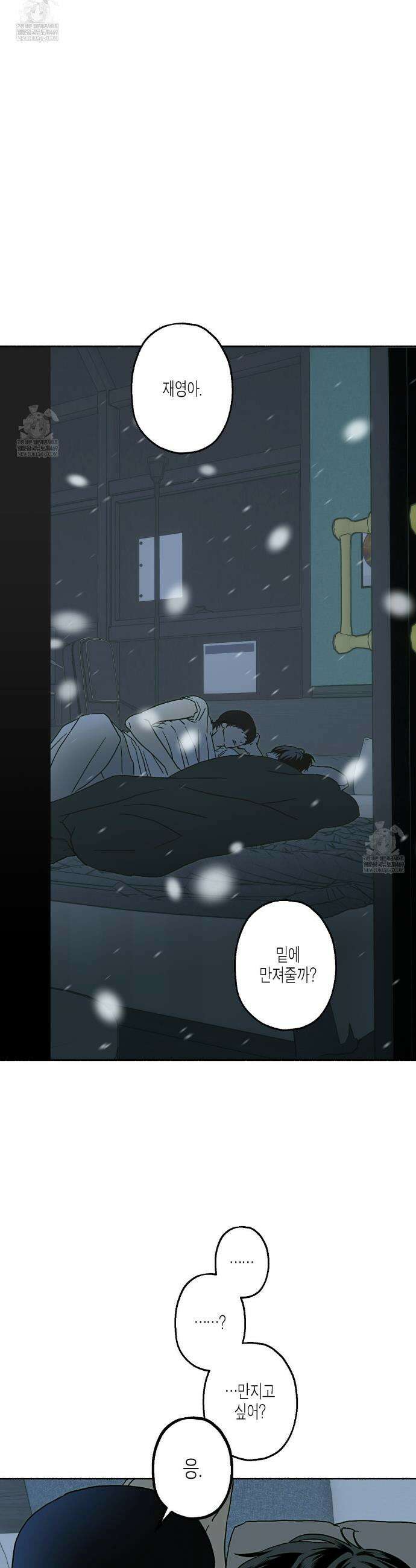 해피투게더 19화 5
