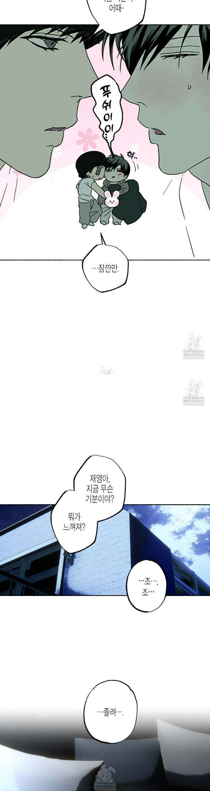 해피투게더 19화 13