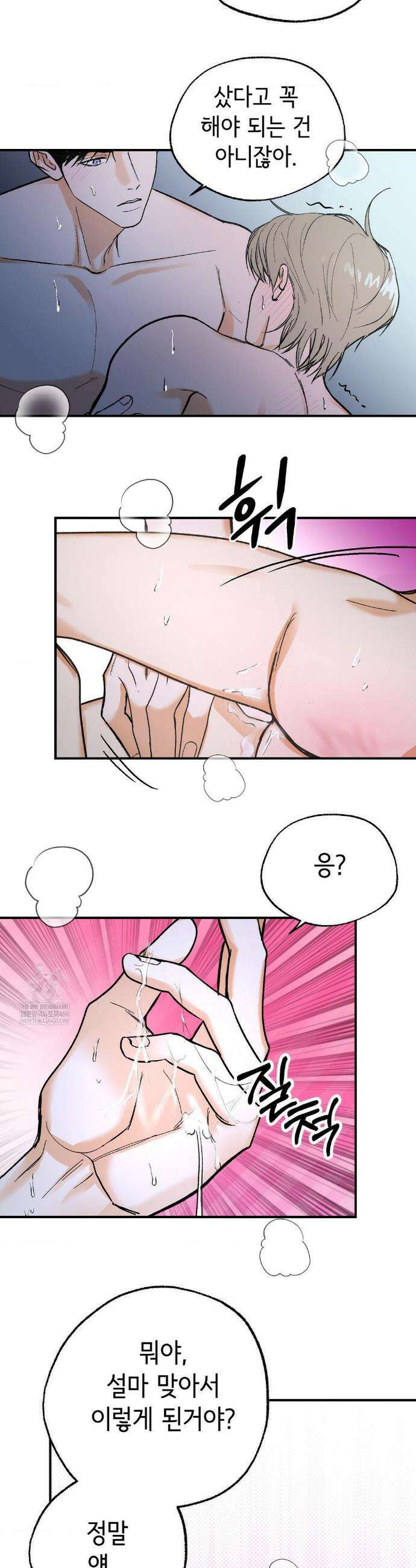 고스틀리 커넥션 20화 5