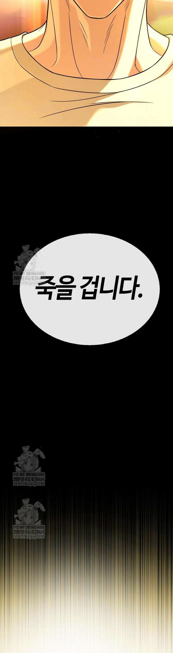 좀비파파 26화 19
