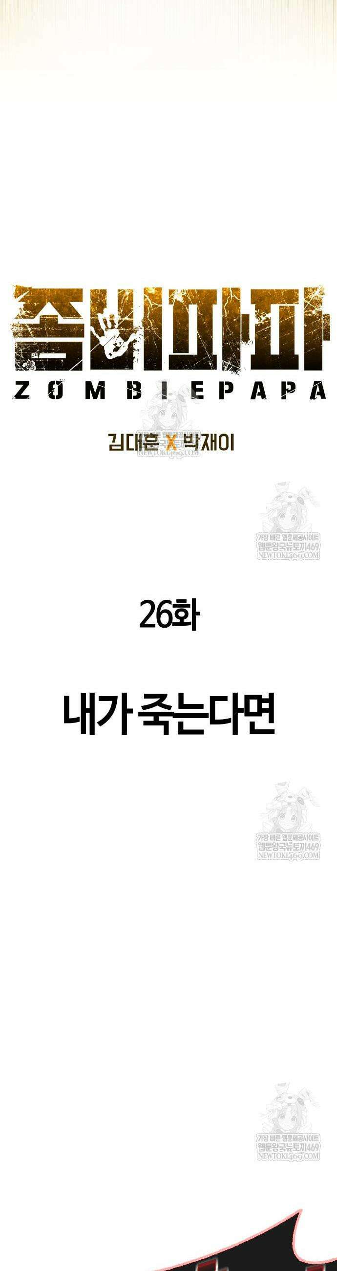 좀비파파 26화 20