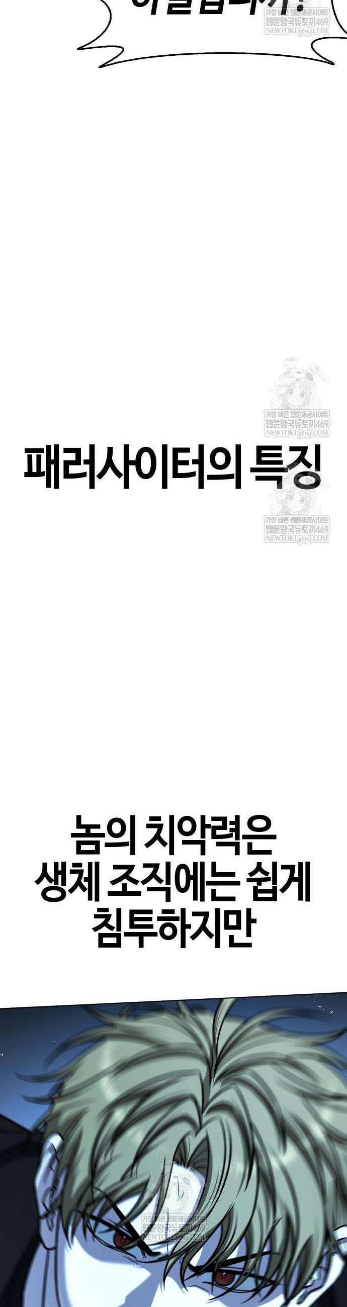 좀비파파 26화 26