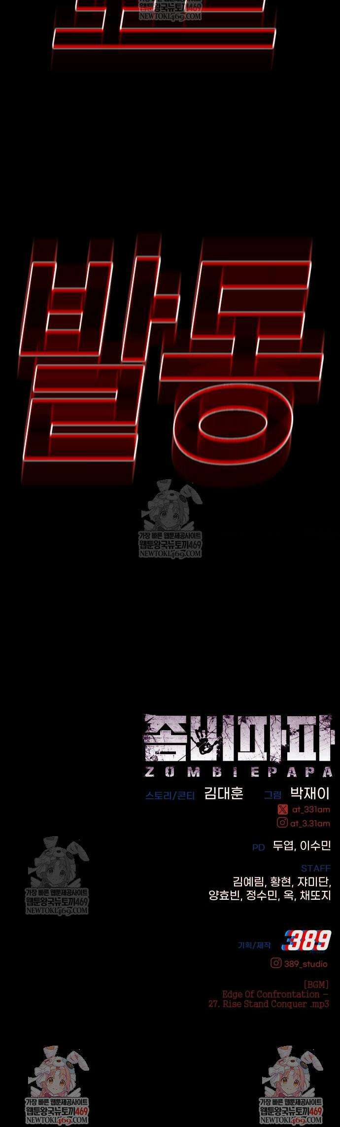 좀비파파 26화 84
