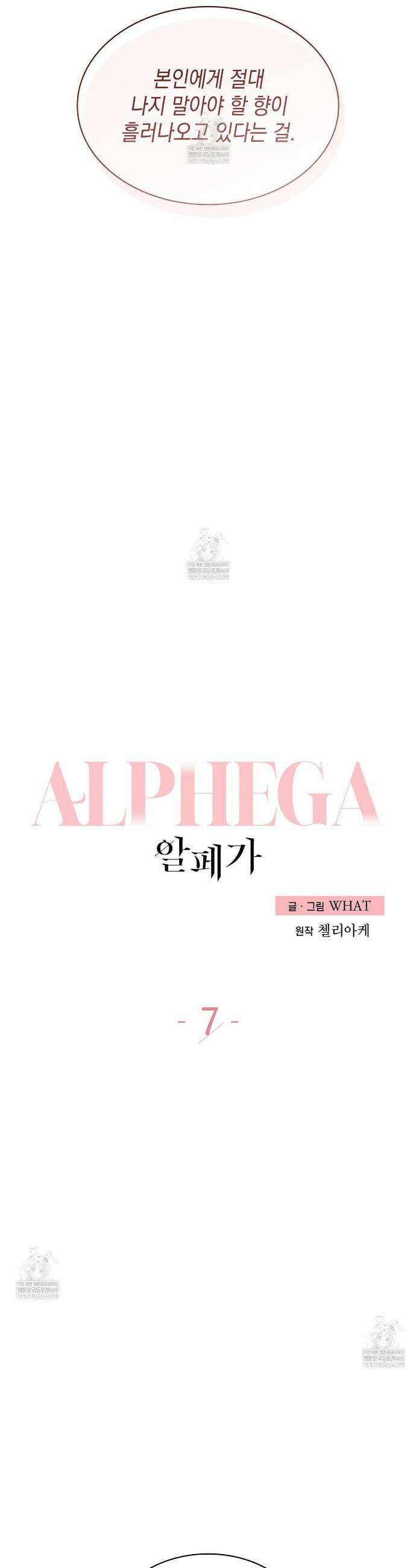 알페가(Alphega) 7화 7