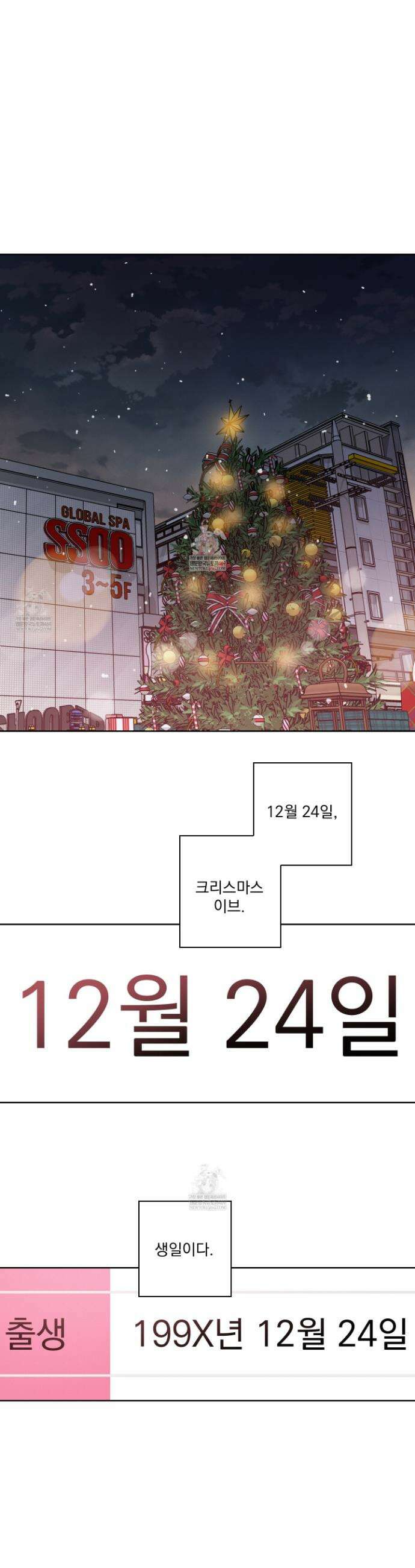 고추실종사건 크리스마스 특별편 1