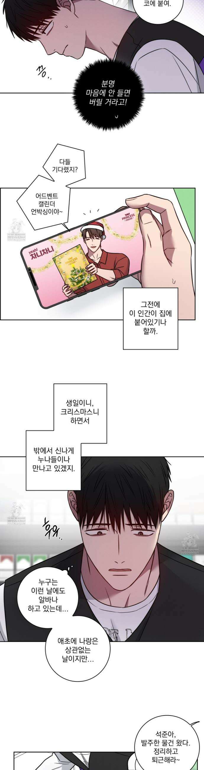 고추실종사건 크리스마스 특별편 4