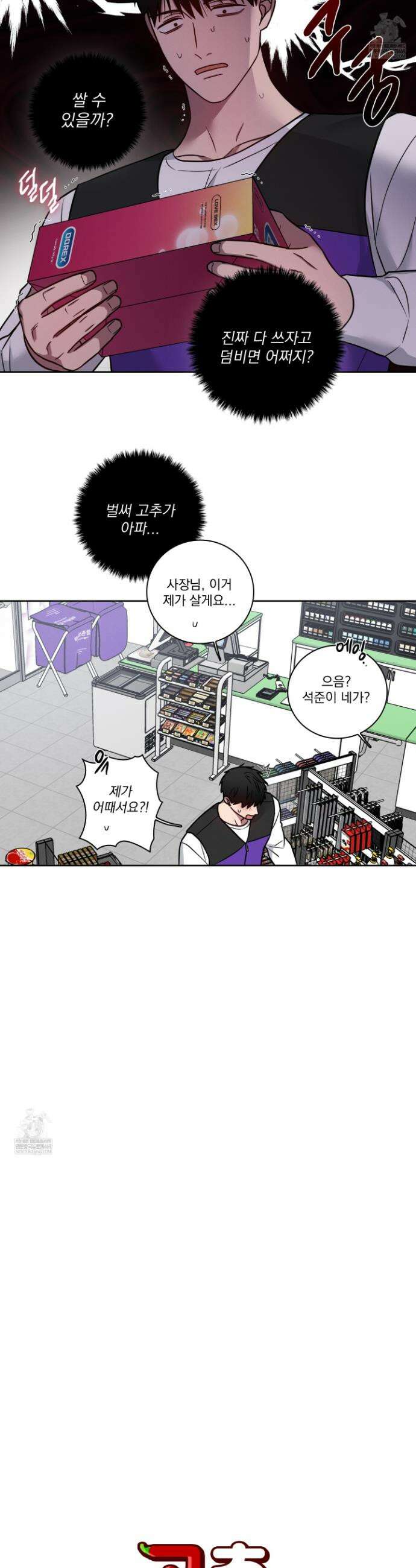 고추실종사건 크리스마스 특별편 8