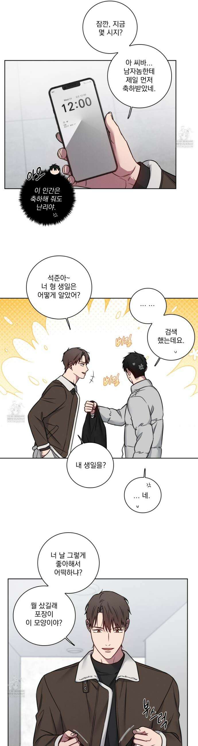 고추실종사건 크리스마스 특별편 13