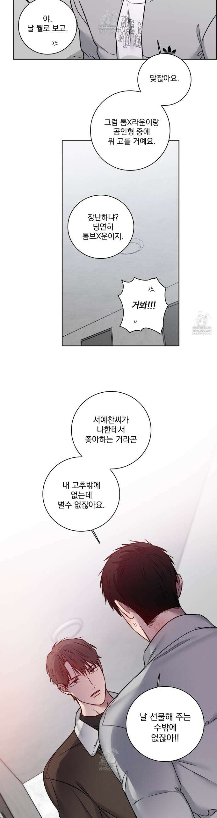고추실종사건 크리스마스 특별편 15