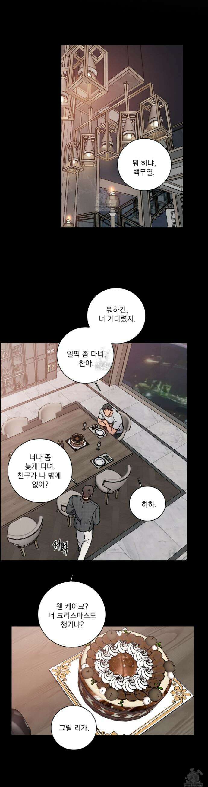 고추실종사건 크리스마스 특별편 21