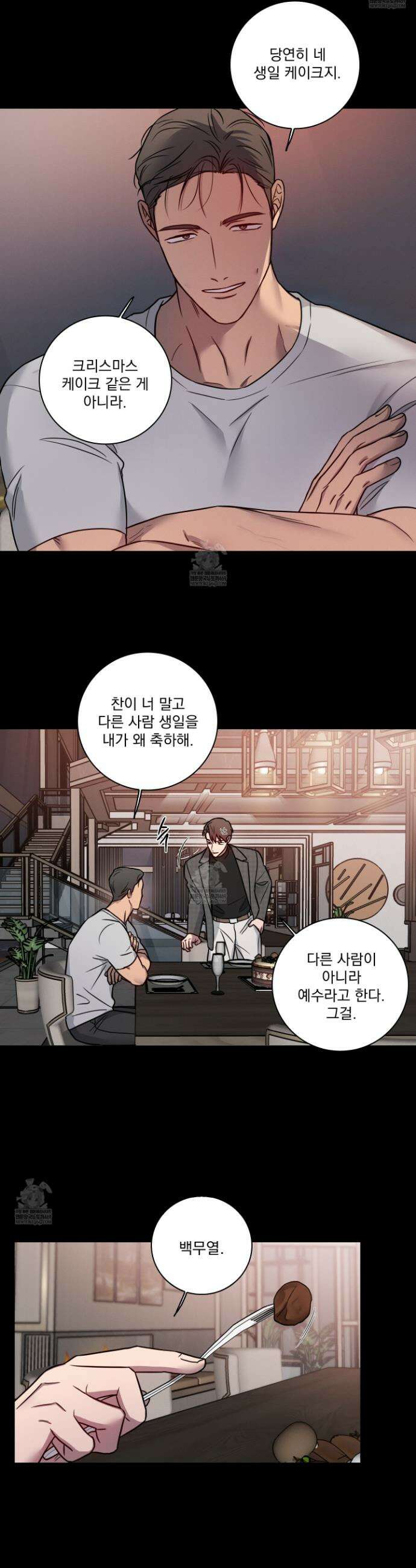 고추실종사건 크리스마스 특별편 22