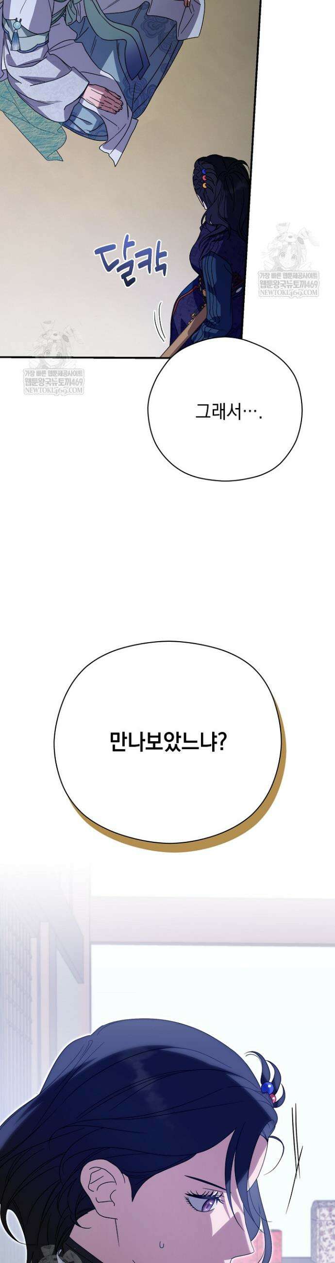 범하고 싶어 61화 4