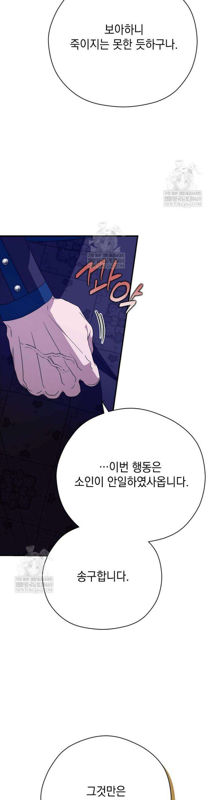 범하고 싶어 61화 6