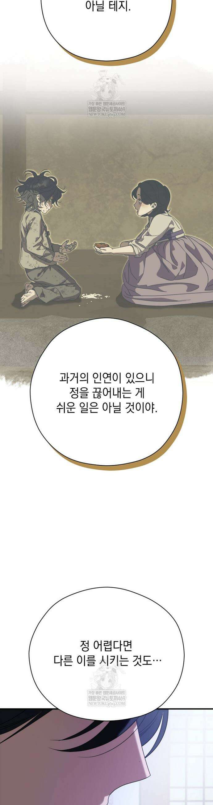 범하고 싶어 61화 7