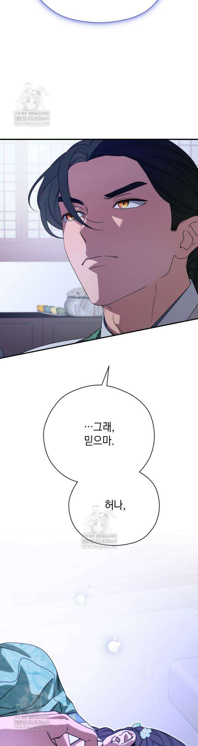 범하고 싶어 61화 9