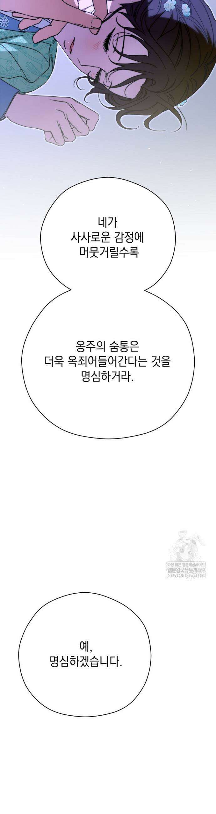 범하고 싶어 61화 10
