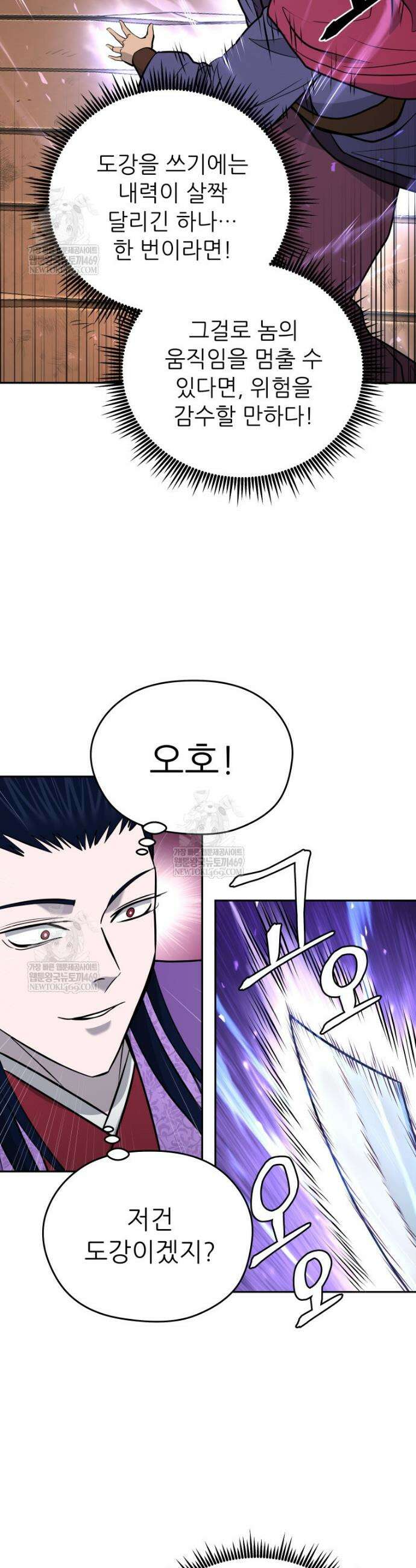 관존 이강진 232화 4