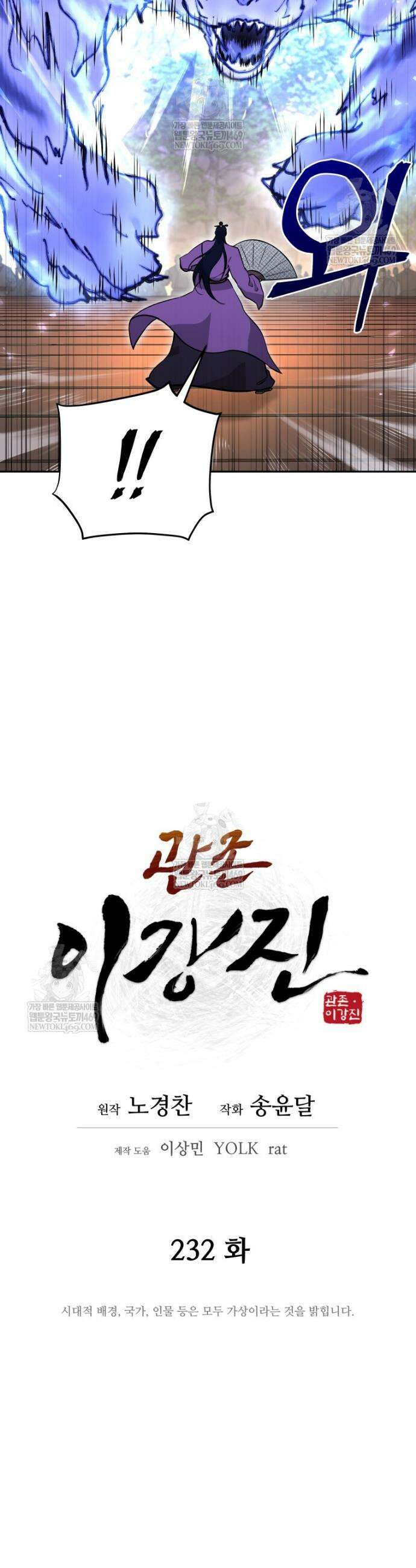 관존 이강진 232화 6