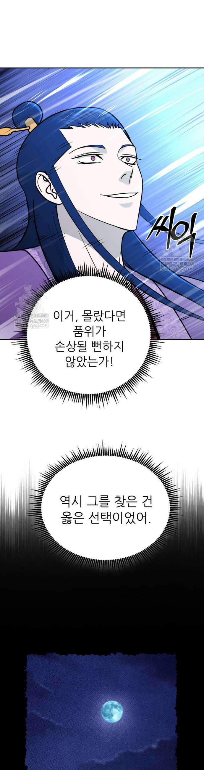 관존 이강진 232화 7