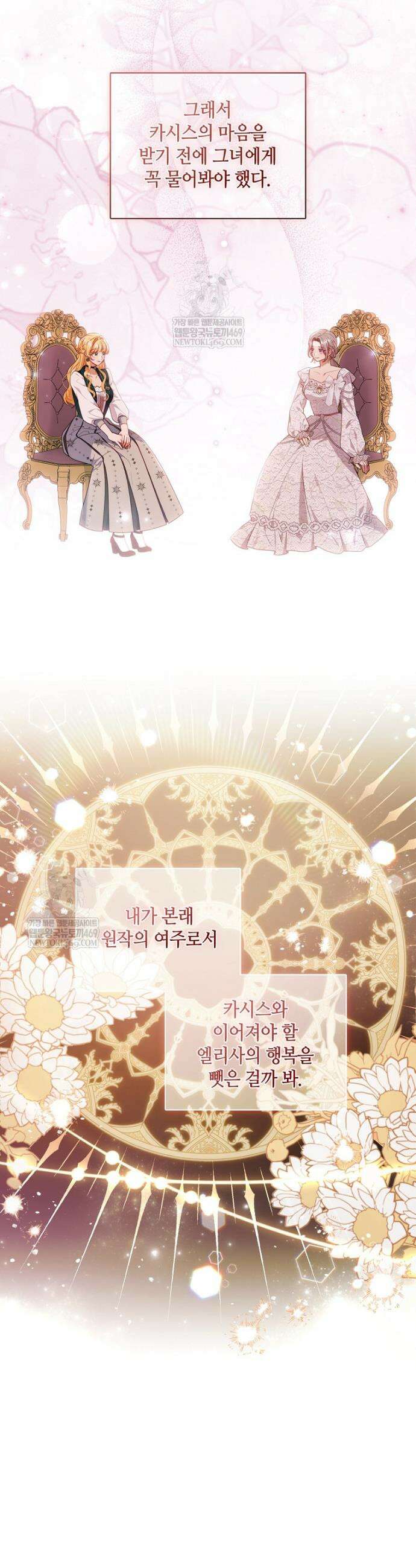 병약한 남주를 꼬셔버렸다 99화 2