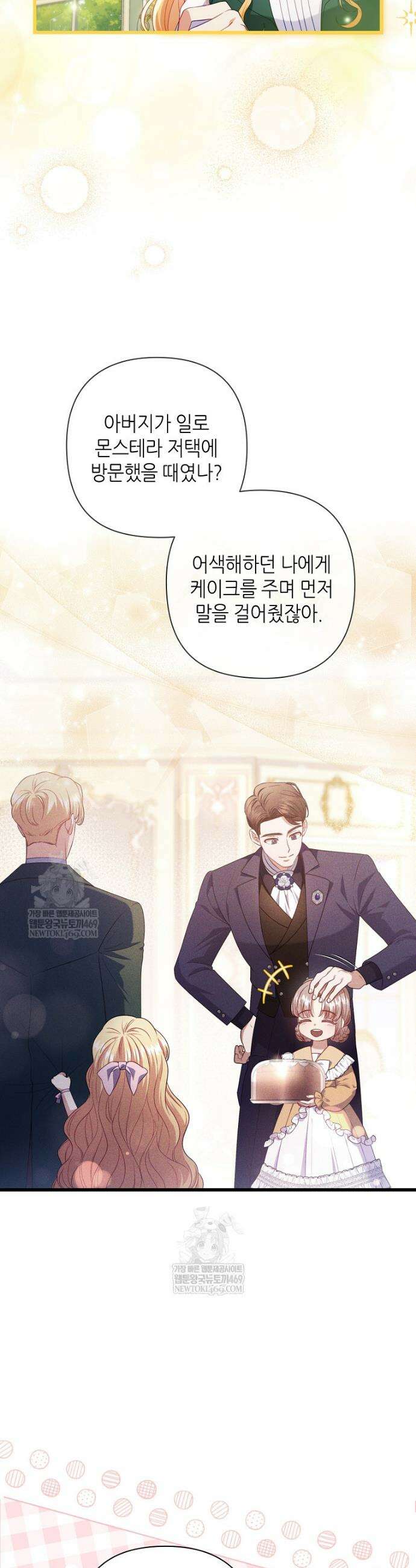병약한 남주를 꼬셔버렸다 99화 5