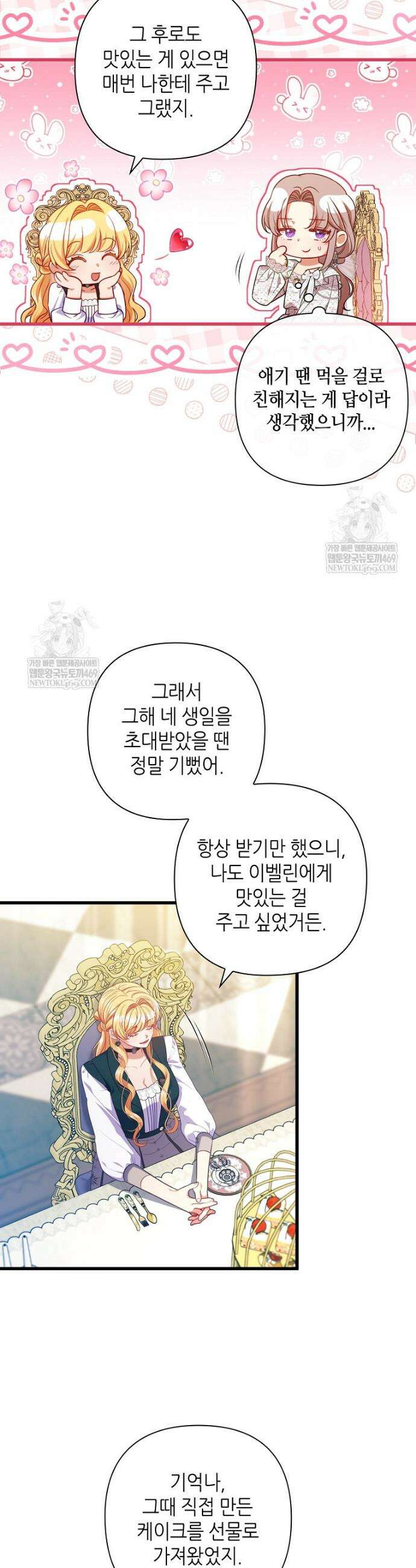 병약한 남주를 꼬셔버렸다 99화 6