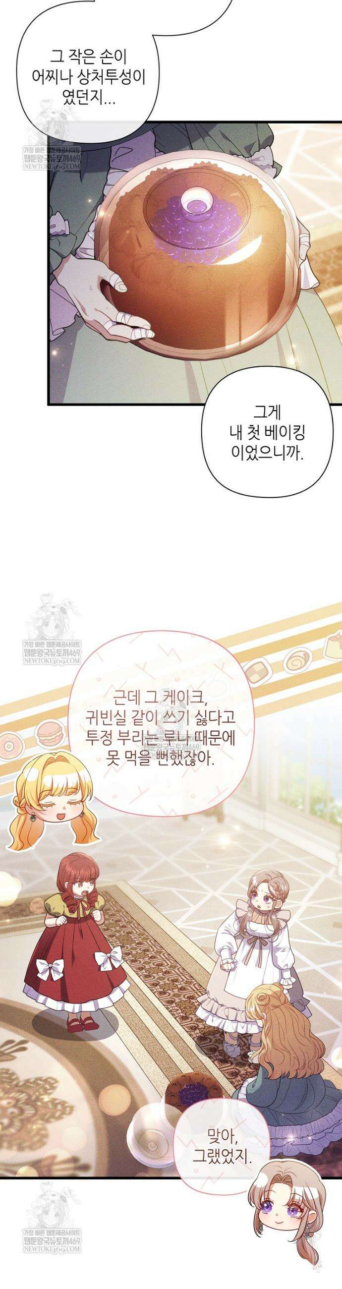 병약한 남주를 꼬셔버렸다 99화 7