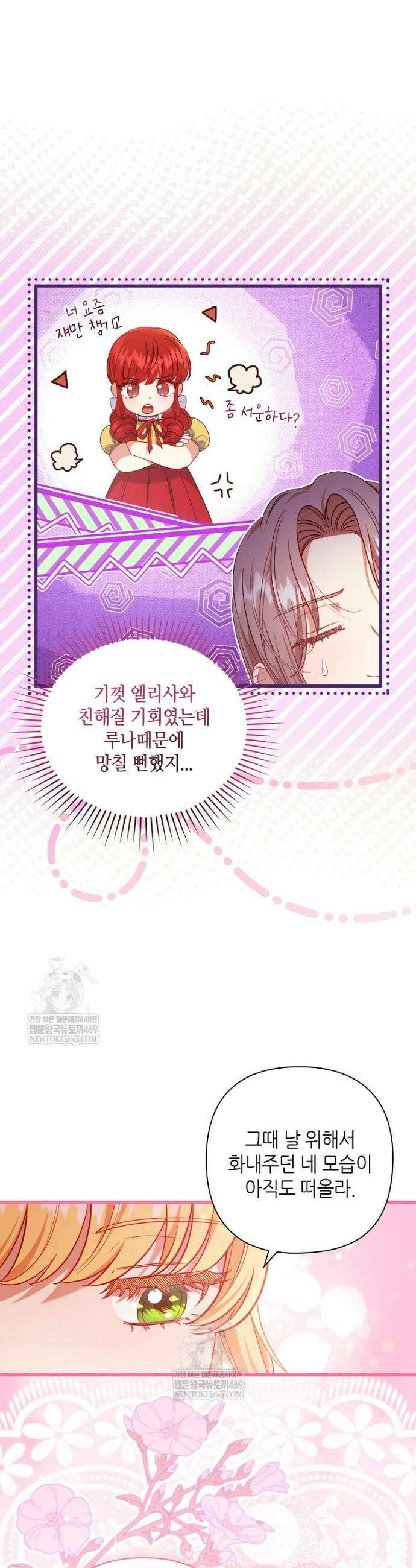 병약한 남주를 꼬셔버렸다 99화 8