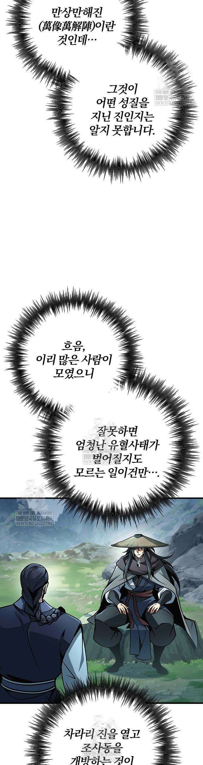 황제의 검 114화 25