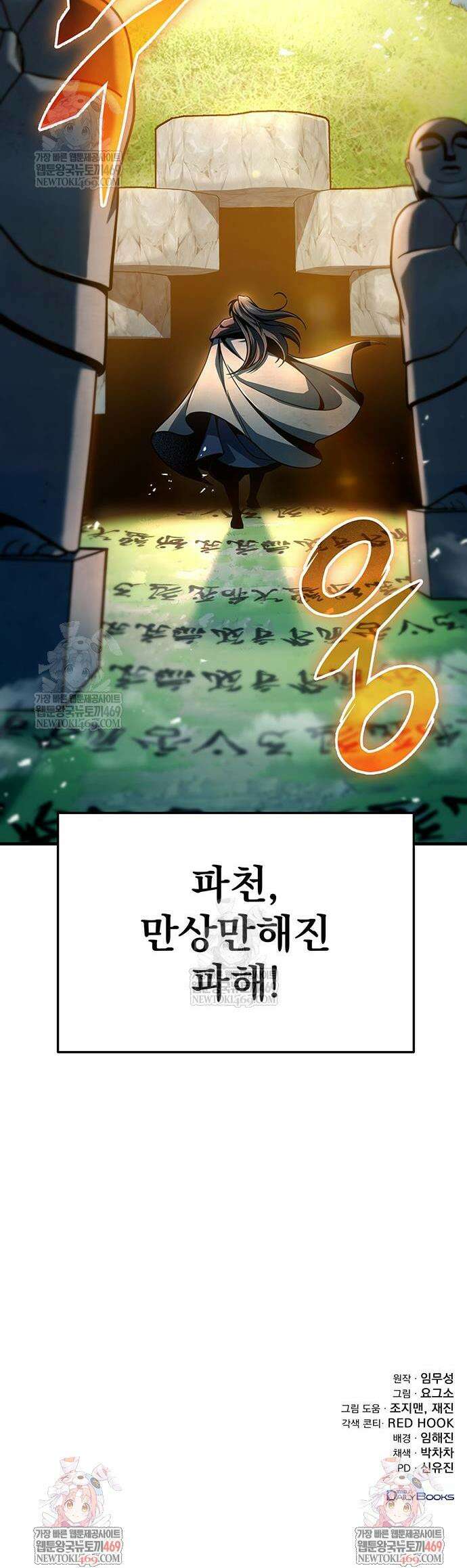 황제의 검 114화 58