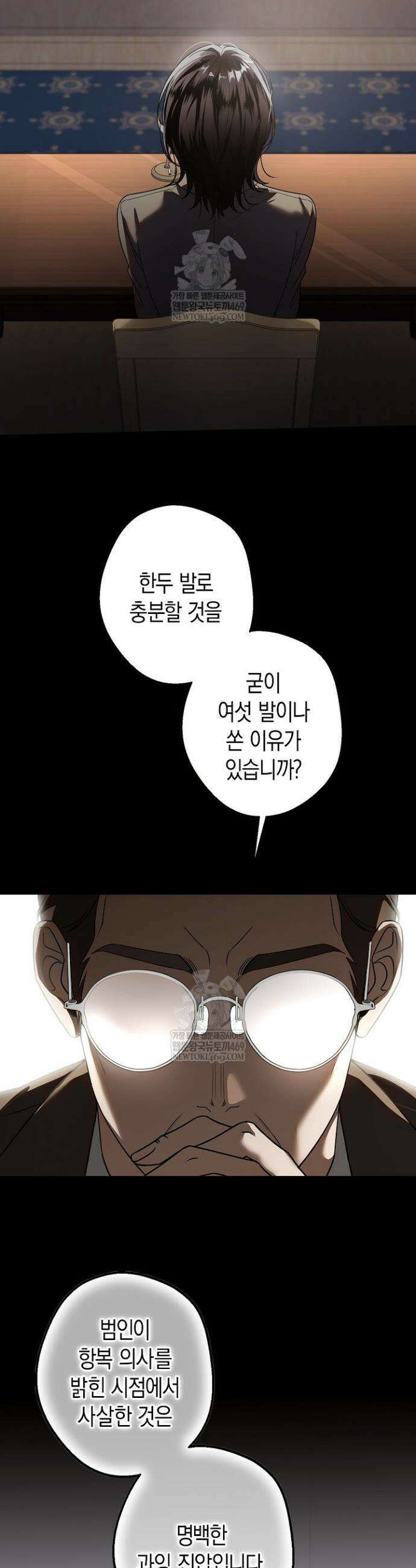 솔스티스 3화 2