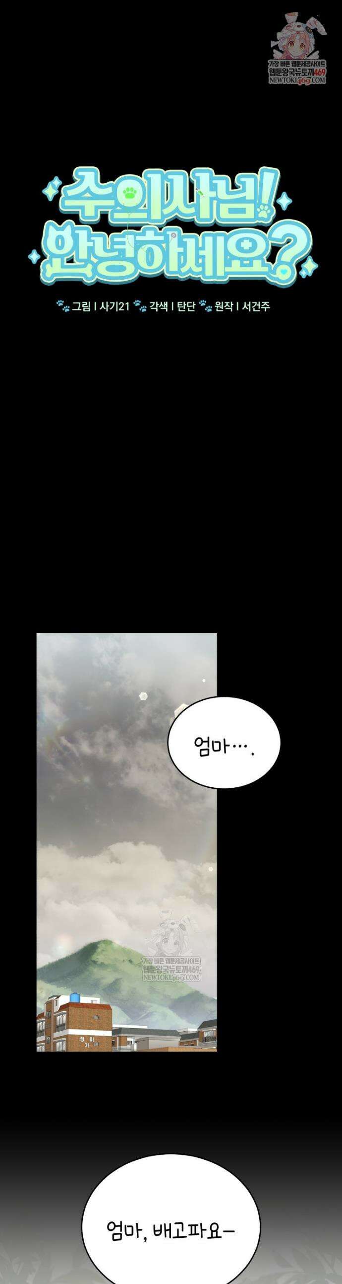수의사님! 안녕하세요? 115화 1