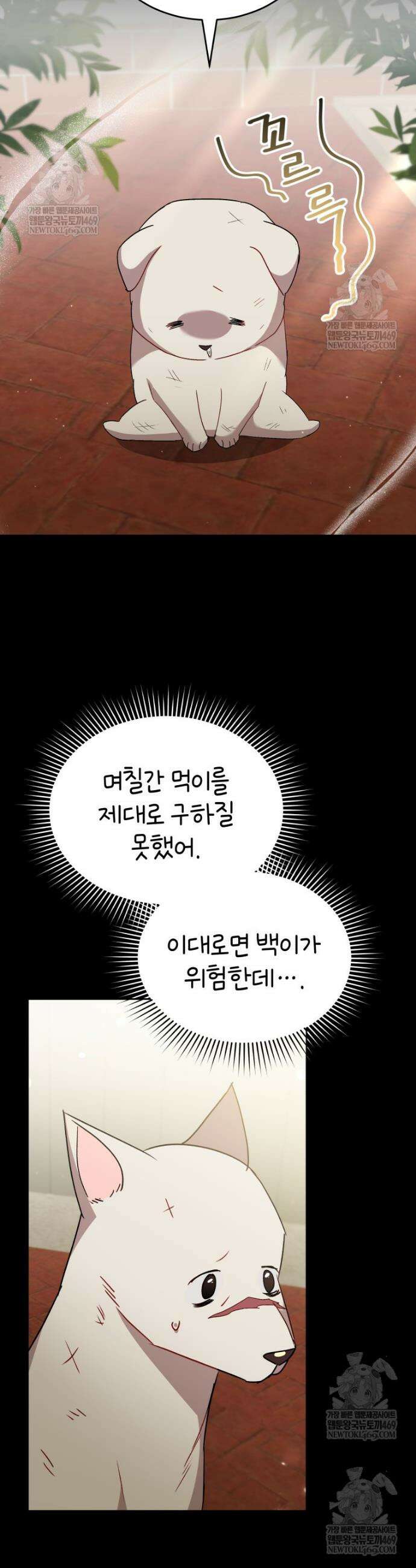 수의사님! 안녕하세요? 115화 2