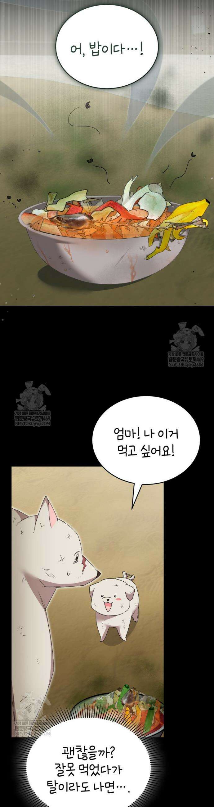 수의사님! 안녕하세요? 115화 4