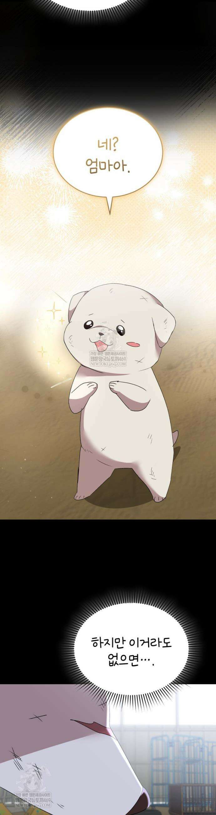 수의사님! 안녕하세요? 115화 5