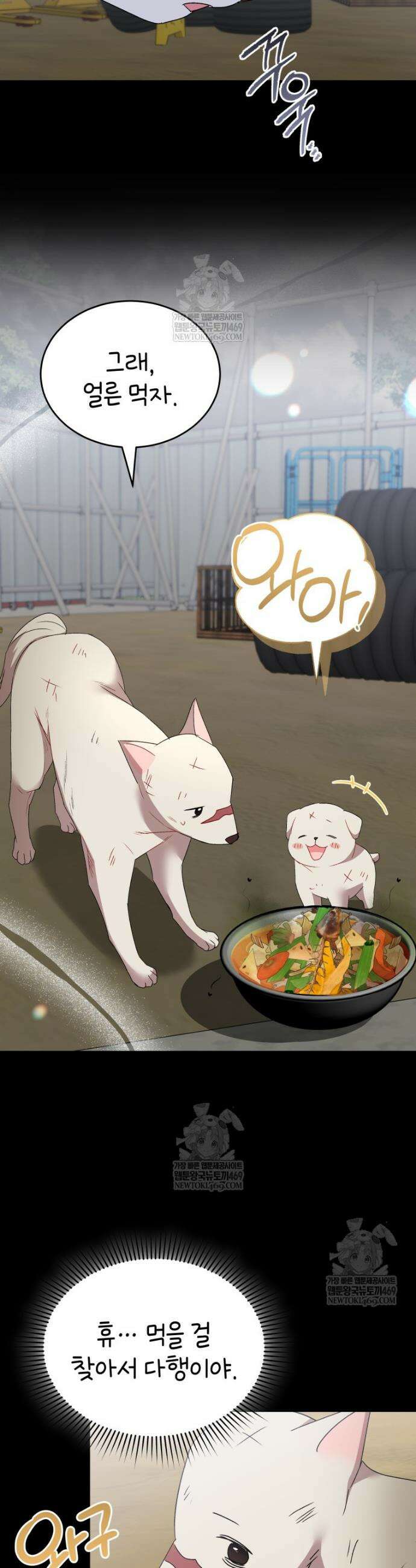수의사님! 안녕하세요? 115화 6