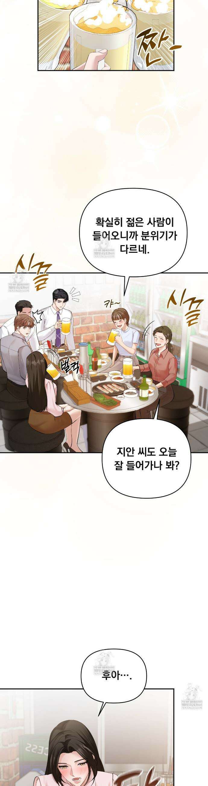 오피스, 파트너들 9화 2