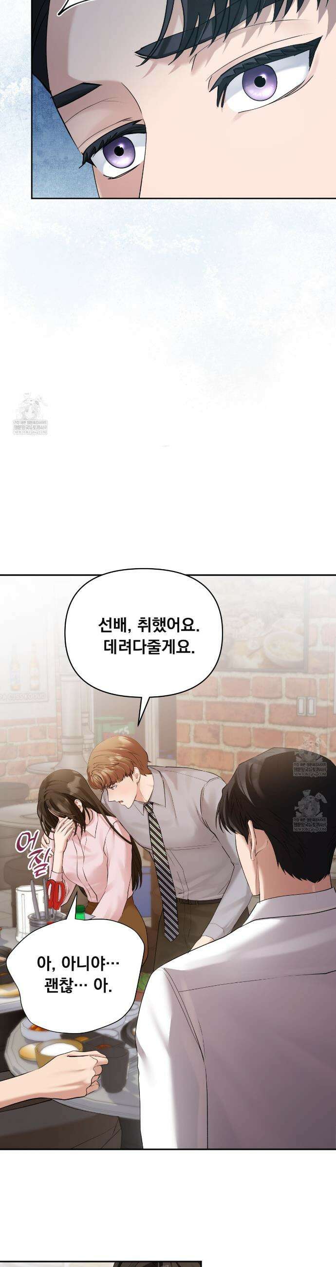 오피스, 파트너들 9화 7