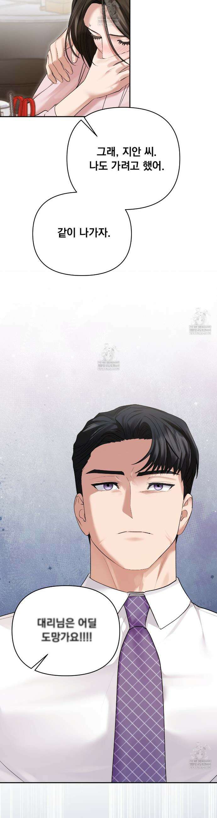 오피스, 파트너들 9화 8